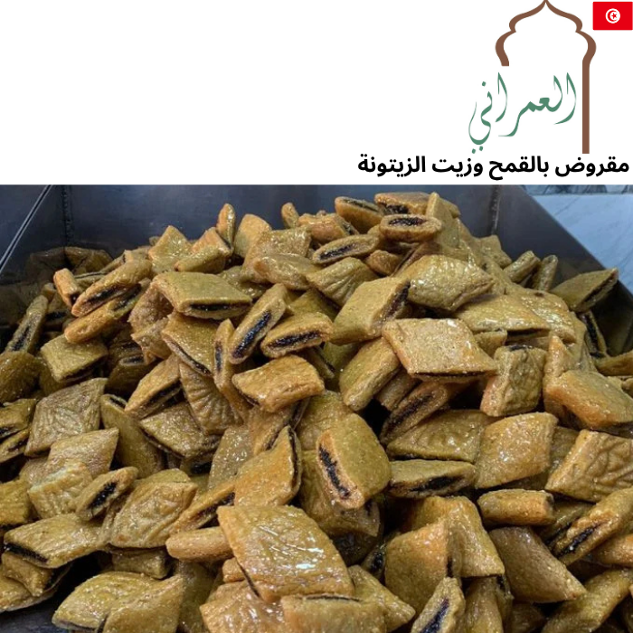 Makroud of wheat and olive oil (العمراني) 1KG