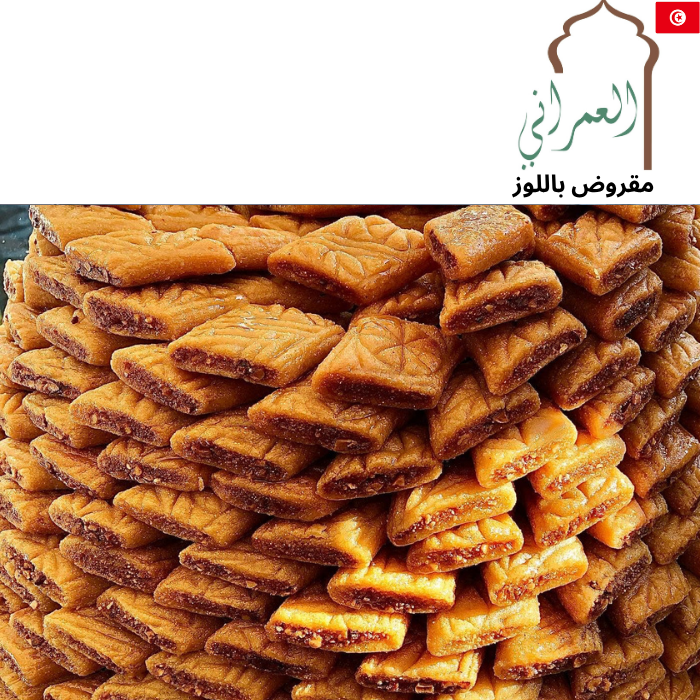Makroud with almonds  (العمراني) 1KG