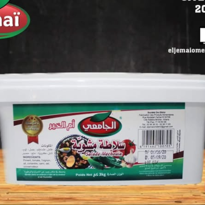 Tunsian grilled salad (سلاطة مشوية ) 450G
