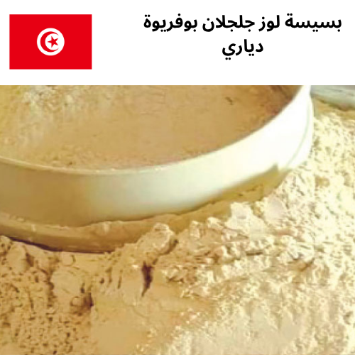 Homemade bssissa with almonds, sesame, and peanuts 1KG