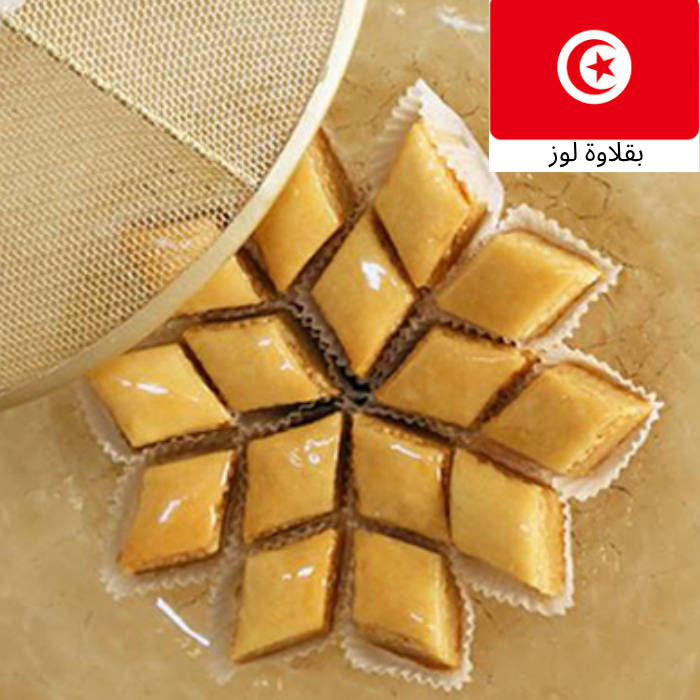 Tunisian baklava with almonds (بقلاوة) 1KG